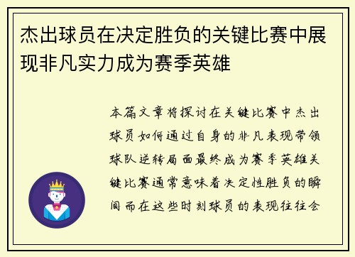 杰出球员在决定胜负的关键比赛中展现非凡实力成为赛季英雄