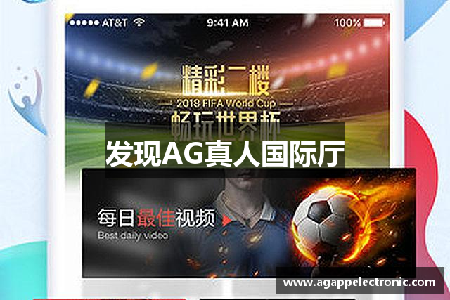 发现AG真人国际厅